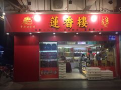 门面-太平馆西餐厅(北京路店)