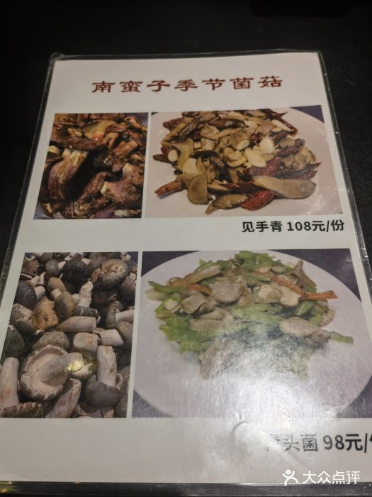 南蛮子(进贤路店)菜单图片