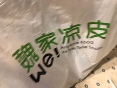 -魏家凉皮(博水商务大厦店)