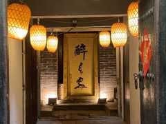 门面-醉长安(南门总店)