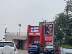 -李子坝梁山鸡(李子坝大鸡哥店)