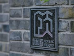 -颐和路民国时期公馆风貌区