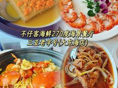 -不仔客海鲜·烧烤·270度海景餐厅(大东海店)