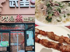 -武圣羊汤(武圣路店)