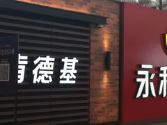 -肯德基(南京站A2检票口楼上)