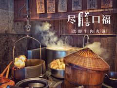 -盡膳口福·百年汤方火锅(科华北路店)