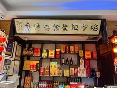 -老厨家(友谊路总店)