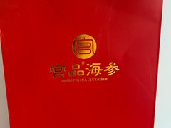 -宫品海参专卖店(静安大宁店)