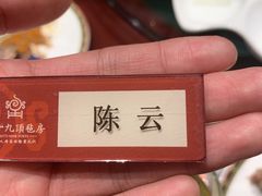 -九十九顶毡房(阜石路店)