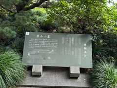 -杭州西湖风景名胜区-钱塘苏小小之墓