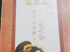 -昱匠·日本料理(金融街店)