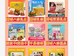 -鹏城八珍深圳特产手信(罗湖店)