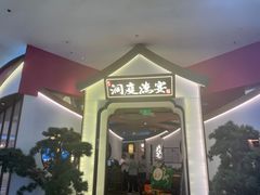 门面-望湘园·洞庭渔宴(永旺店)