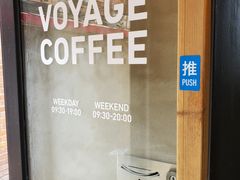 -VOYAGE COFFEE(北锣鼓巷店)