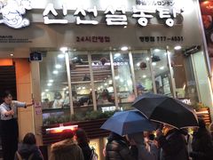 肉多多雪浓汤-神仙雪浓汤(明洞店)
