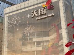 -首开·龙湖成都西宸天街