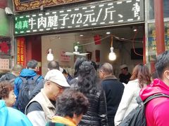 -刘纪孝腊牛羊肉(北广济街店)