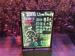 -MOSSO德国餐厅·音乐酒吧(环宇荟店)