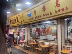 -珍珍小食店(西华路店)