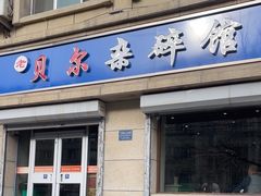 -老·贝尔杂碎馆