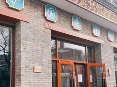 门面-护国寺小吃(东四店)