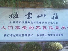 -披云山庄