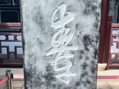 -张家港凤凰山景区恬庄古街