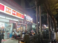 门面-探唐烧烤(棠东店)