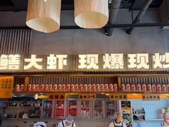 -李犟大爆鳝面·手工蟹黄包(湖滨西湖店)