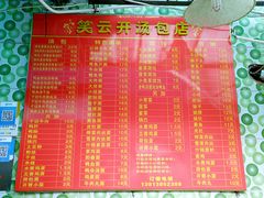 -笑云开汤包店(网巾市店)