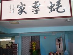 -蚝专家