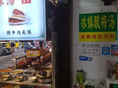 -清真马文肉丸胡辣汤(回民街店)