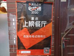 -石灰市毛记烧鸡公(解放碑店)