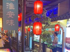 -老淮安·淮安菜(涟水店)