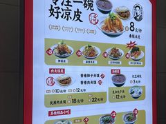 -秦镇史玉林凉皮(翡丽城店)