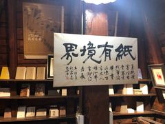 -良友书坊(安徽路店)