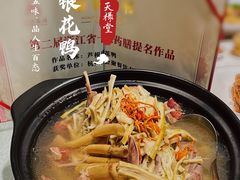 -天禄堂西溪庄园