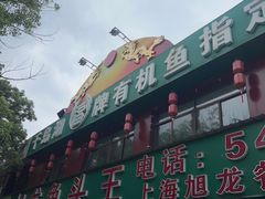 -旭龙鱼头王(航华店)