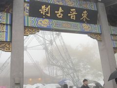 -灵顺寺