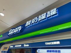 -酸奶罐罐(无锡滨湖万达店)