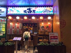 门面-坂吉屋·居酒屋深夜食堂(龙湖店)