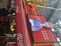 -冒椒火辣(奎星楼街店)