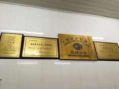 -万寿斋(山阴路店)
