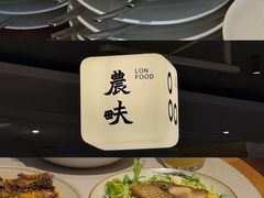 -农畉LONFOOD(万象天地店)