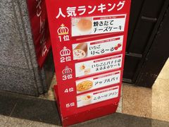 -瑞可爷爷的店(难波本店)