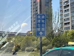 -良渚文化村