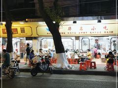 -珍珍小食店(西华路店)