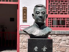 -老舍旧居