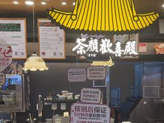 -茶颜悦色(金茂览秀城LG层外街店)