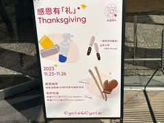 -Cycle&Cycle Artisan(天目里店)